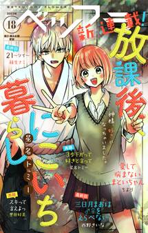 ベツフラ 2023年18号(2023年10月11日発売)