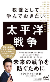教養として学んでおきたい太平洋戦争