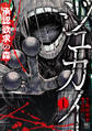 【期間限定 無料お試し版】ジュカイ―承認欲求の森― 1