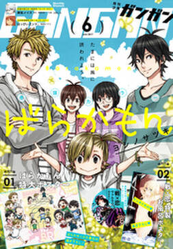 デジタル版月刊少年ガンガン 17年6月号 無料 試し読みなら Amebaマンガ 旧 読書のお時間です