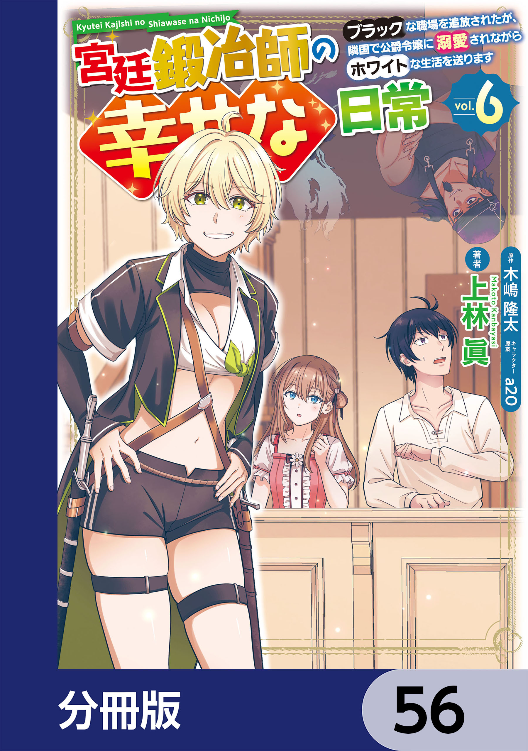宮廷鍛冶師の幸せな日常【分冊版】　56