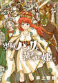 空賊ハックと蒸気の姫 5巻