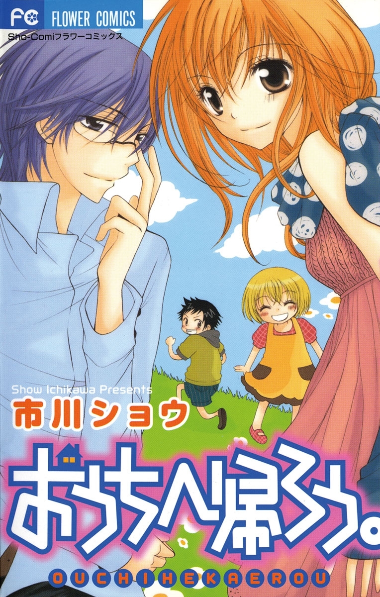 ファミリー の検索結果 757件 人気マンガを毎日無料で配信中 無料 試し読みならamebaマンガ 旧 読書のお時間です