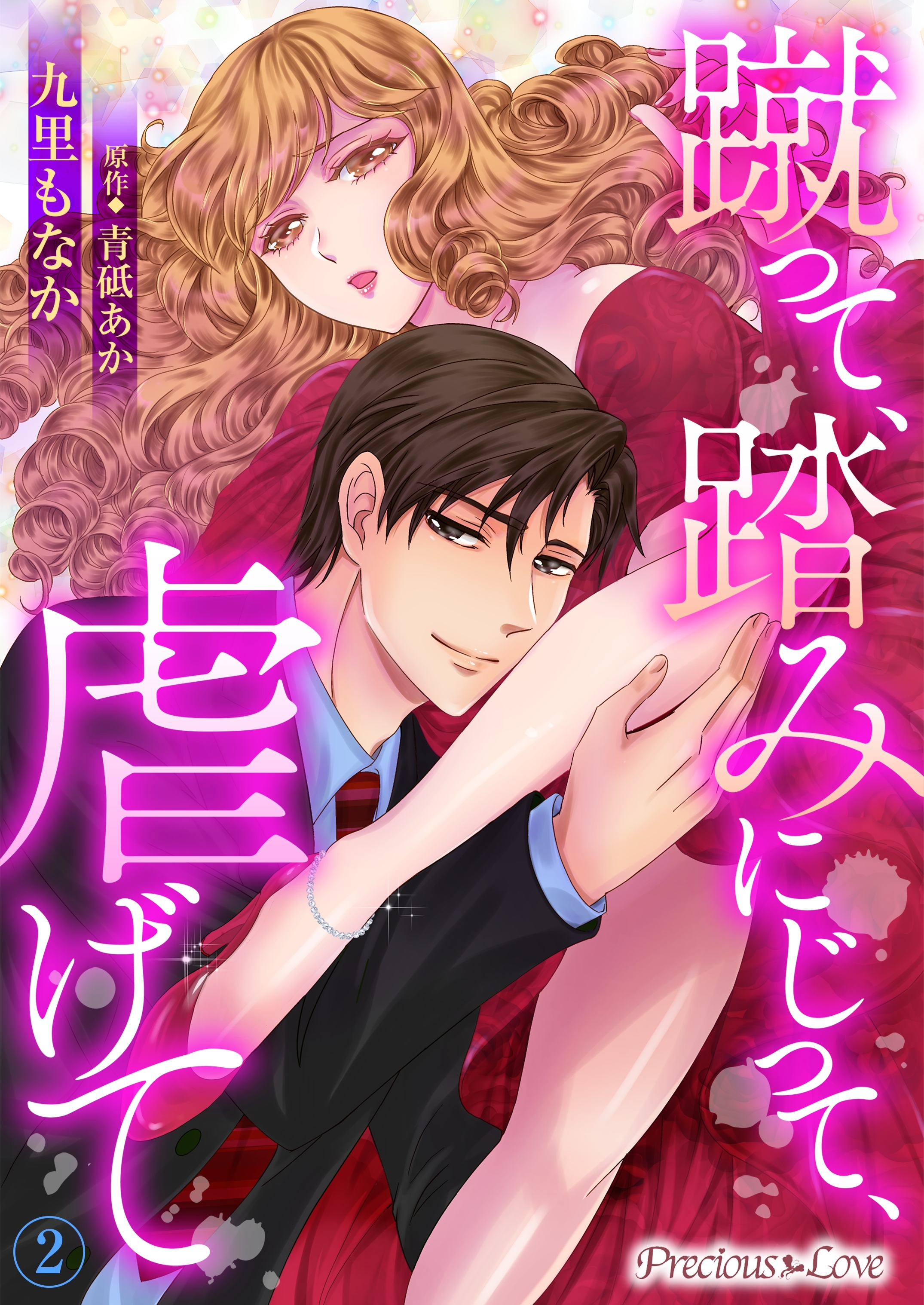 【期間限定　無料お試し版】蹴って、踏みにじって、虐げて02