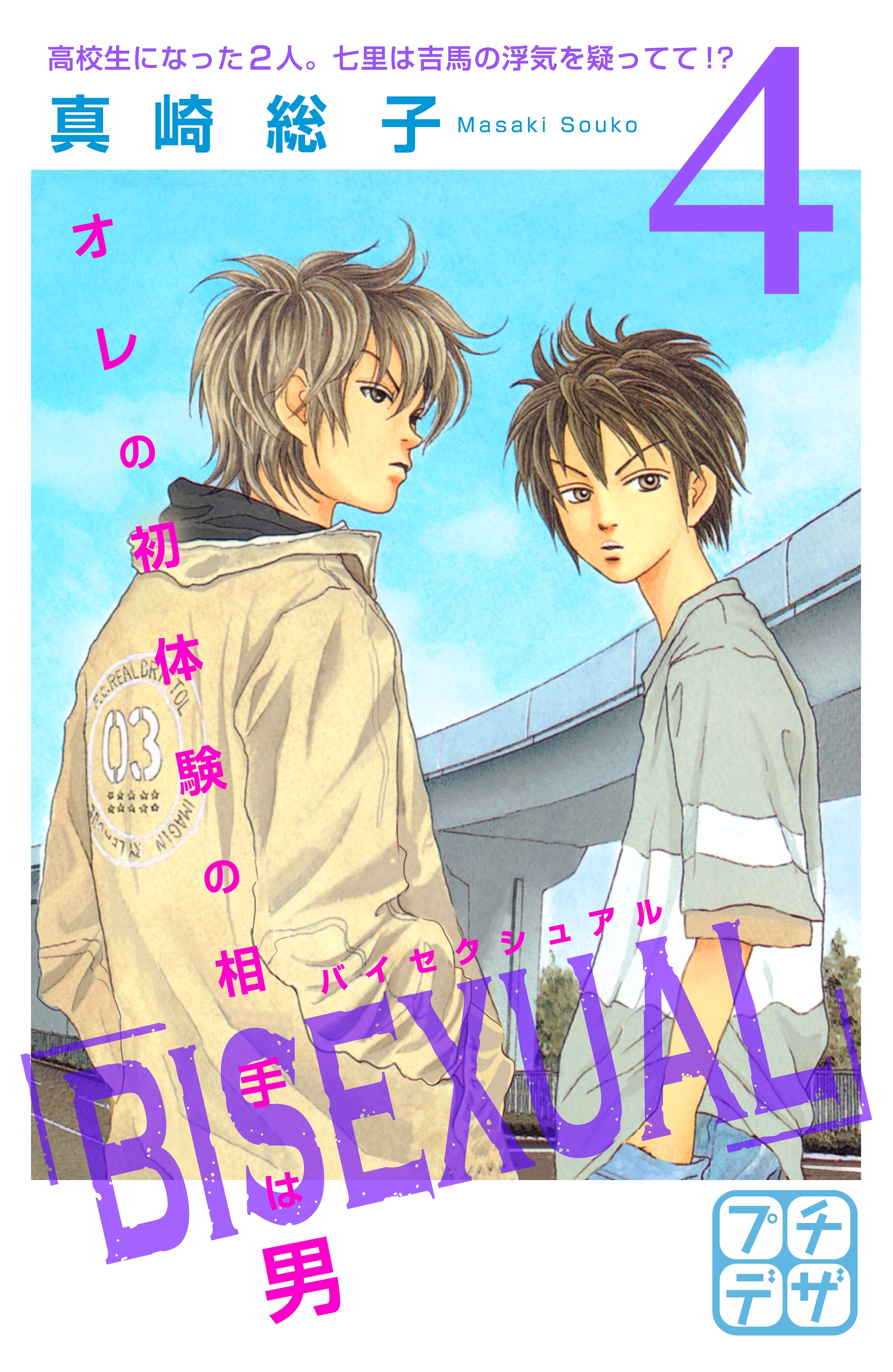ＢＩＳＥＸＵＡＬ　プチデザ（４）