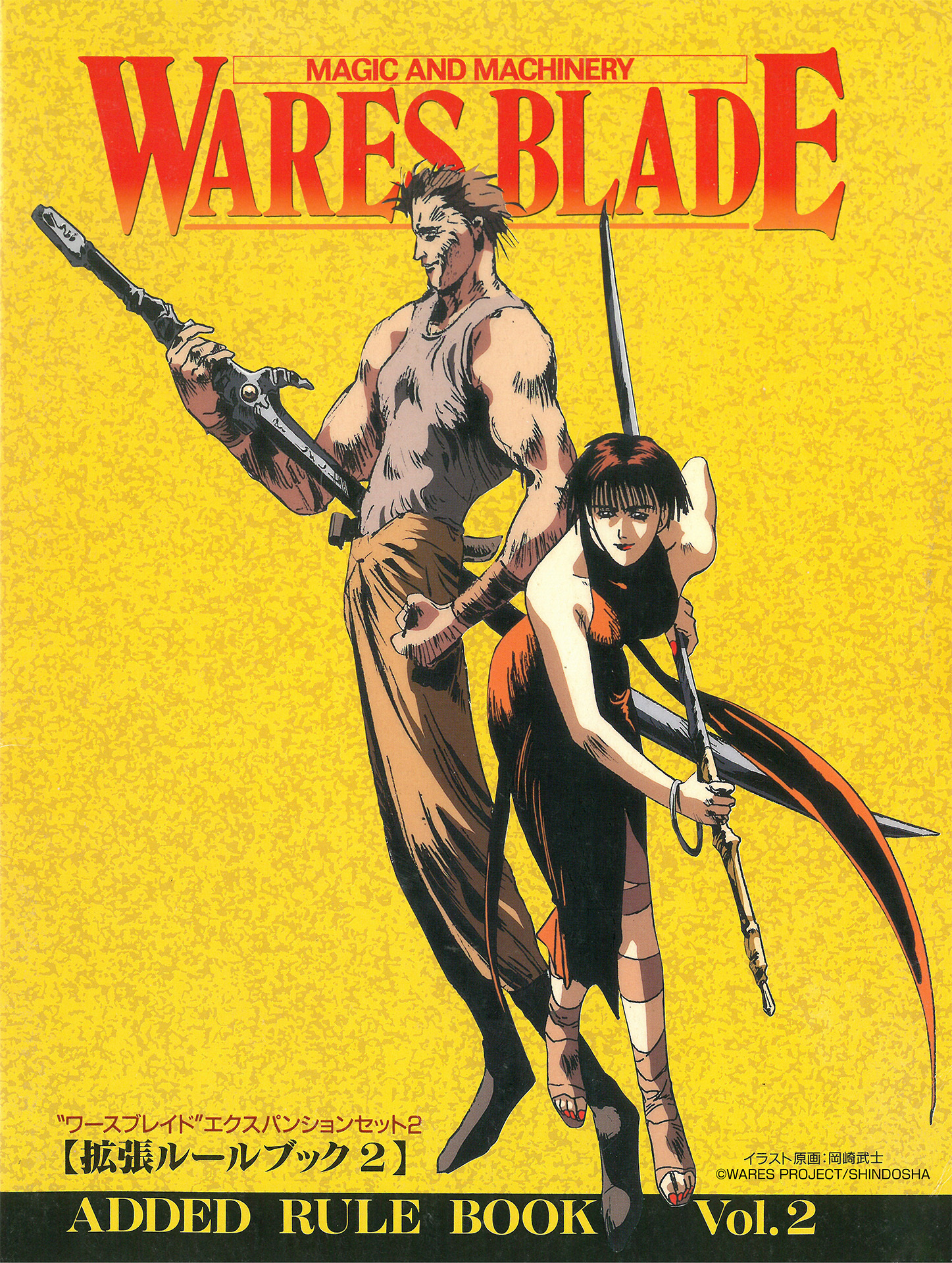 ワースブレイド EX2 拡張ルールブック2