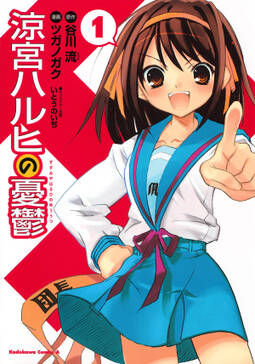 涼宮ハルヒの憂鬱 16 無料 試し読みなら Amebaマンガ 旧 読書のお時間です 涼宮ハルヒの憂鬱 16 無料 試し読みなら Amebaマンガ 旧 読書のお時間です