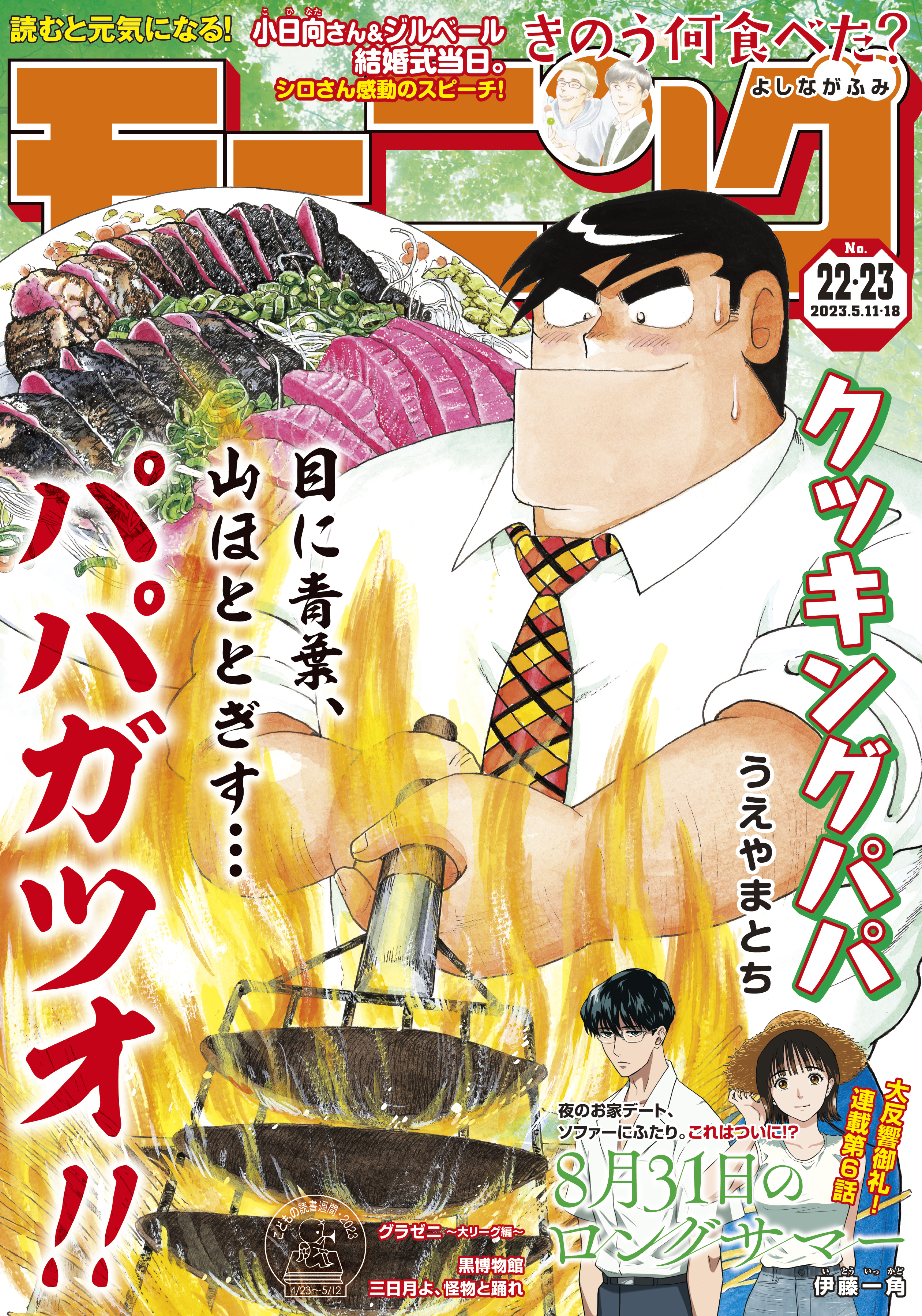 モーニング　2023年22・23号 [2023年4月27日発売]