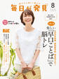 毎日が発見 2025年8月号