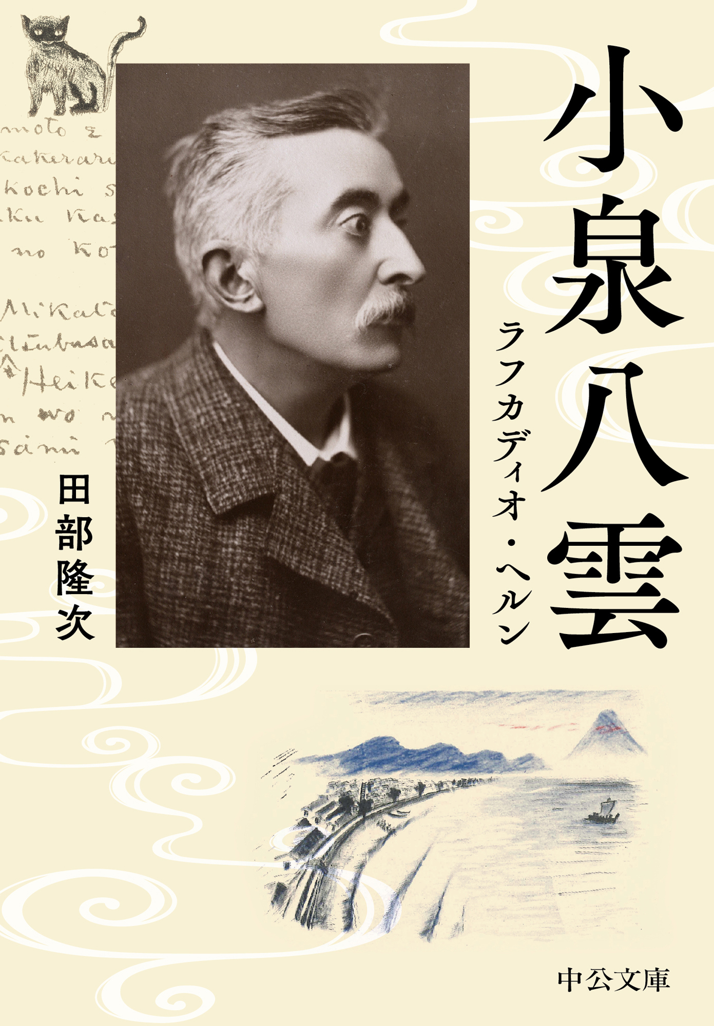 小泉八雲　ラフカディオ・ヘルン