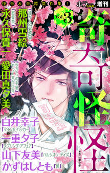 ホラー シルキー増刊 奇奇怪怪(3)