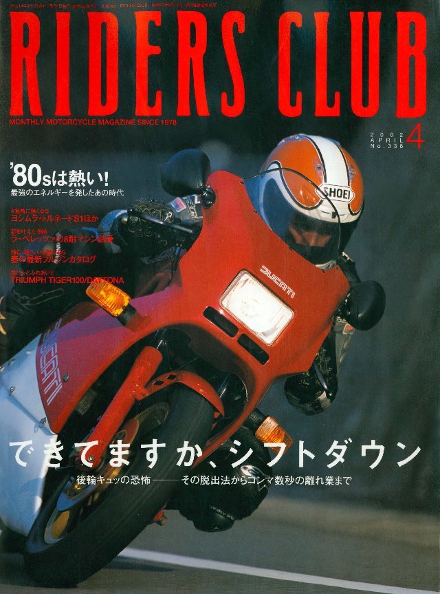 RIDERS CLUB 2002年4月号 No.336