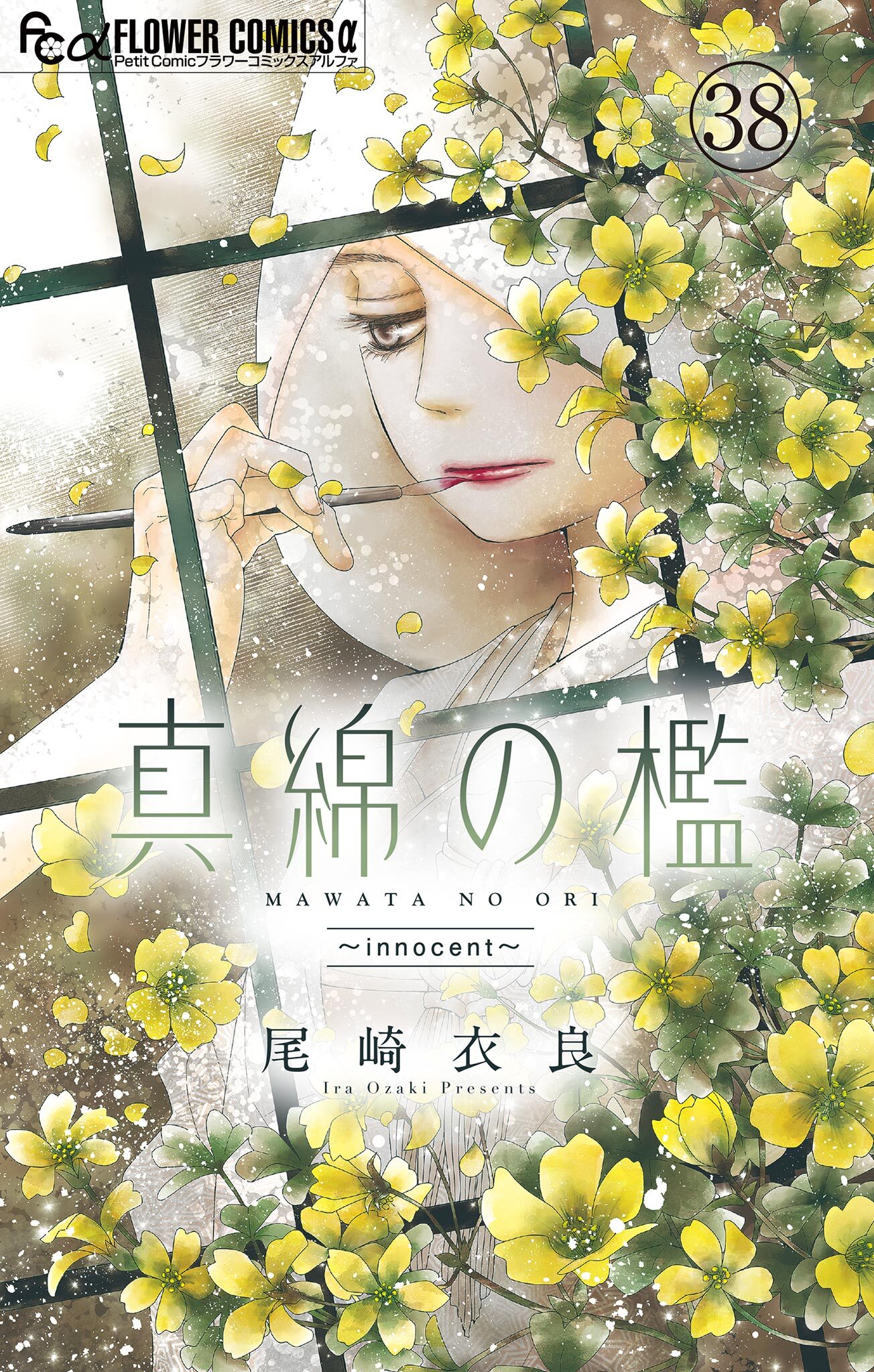 真綿の檻【マイクロ】