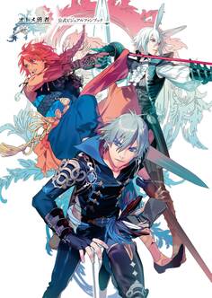 オトメ勇者 公式ビジュアルファンブック