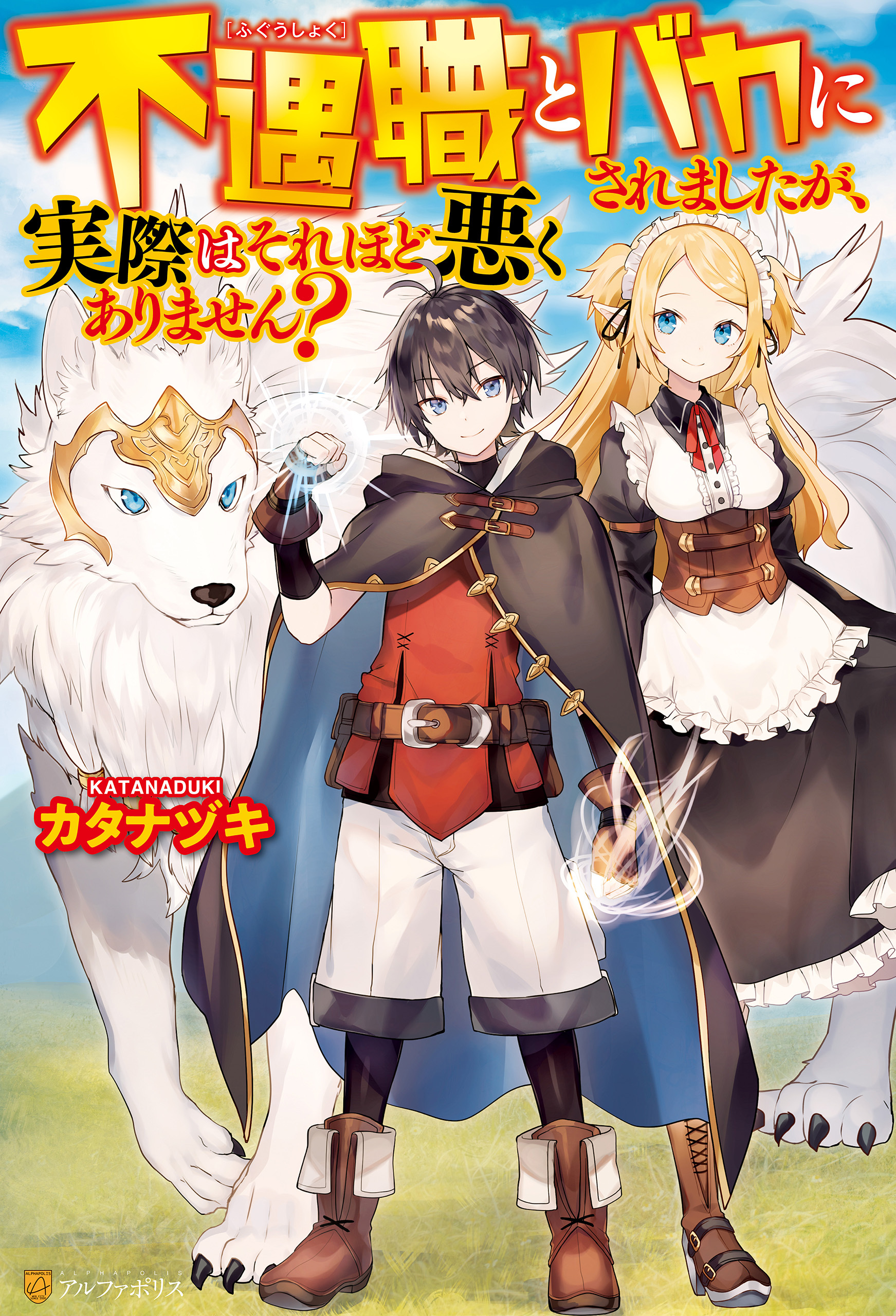 【SS付き】不遇職とバカにされましたが、実際はそれほど悪くありません？