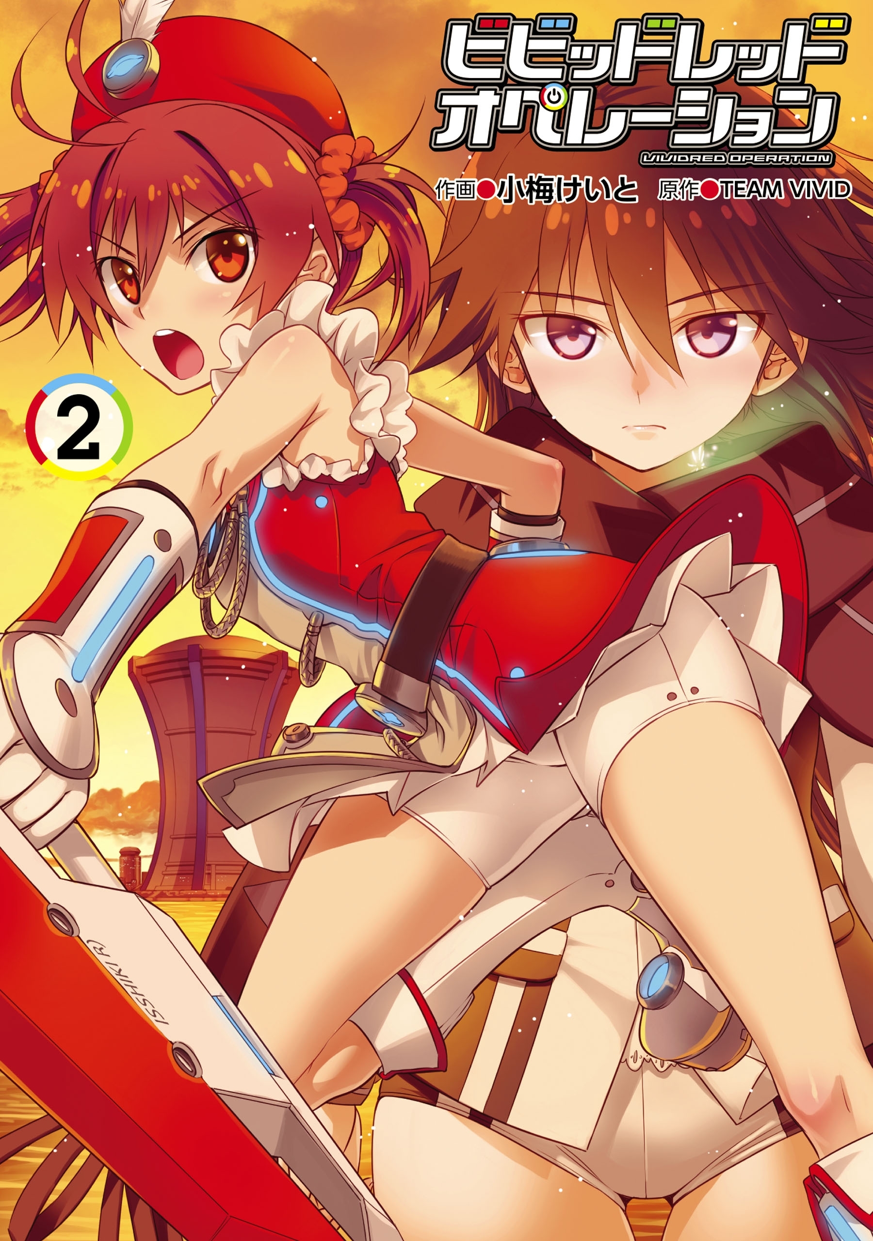 ビビッドレッド・オペレーションシリーズ