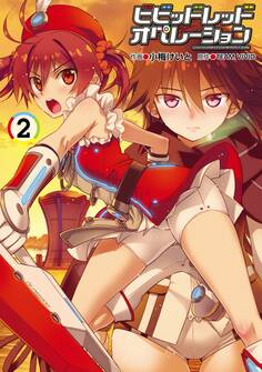 ビビッドレッド・オペレーションシリーズ