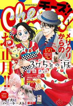 Cheese! 2018年1月号(2017年11月24日発売)