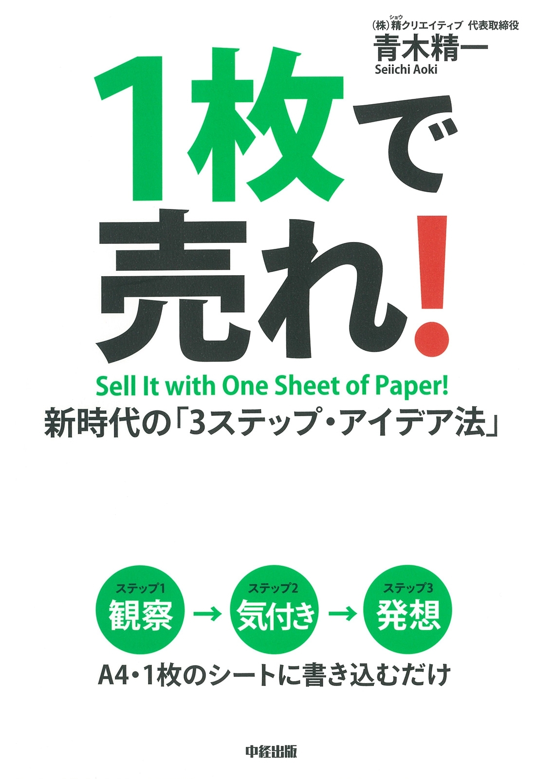 １枚で売れ！