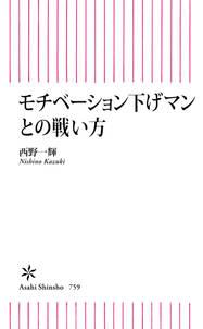 モチベーション下げマンとの戦い方