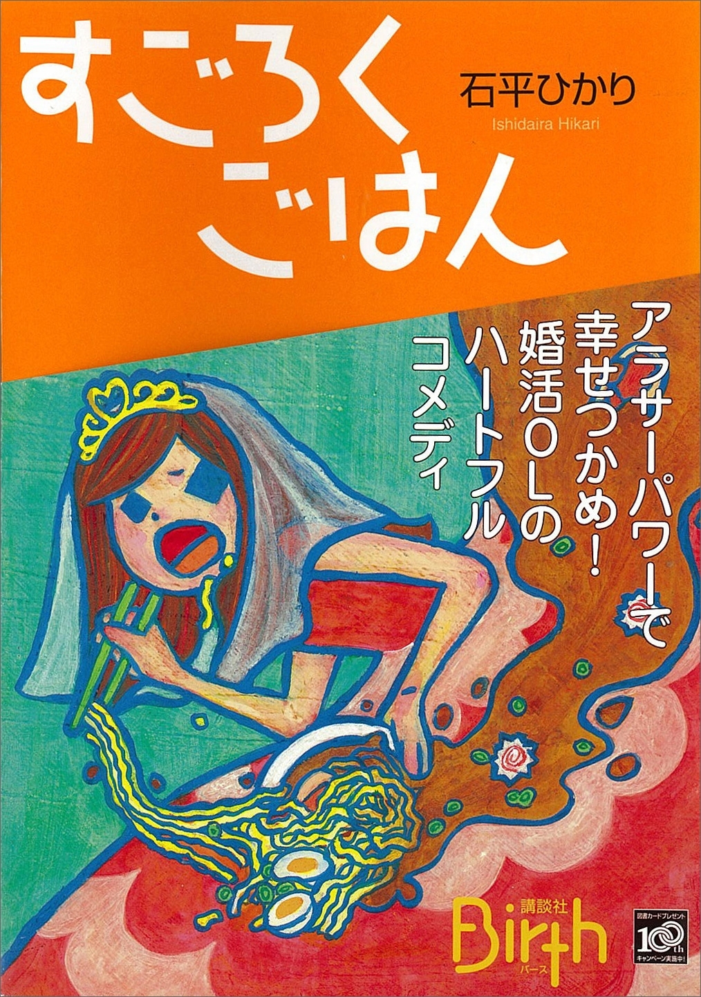 すごろくごはん