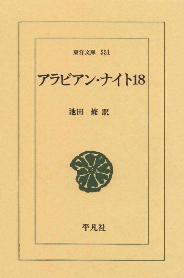 アラビアン・ナイト