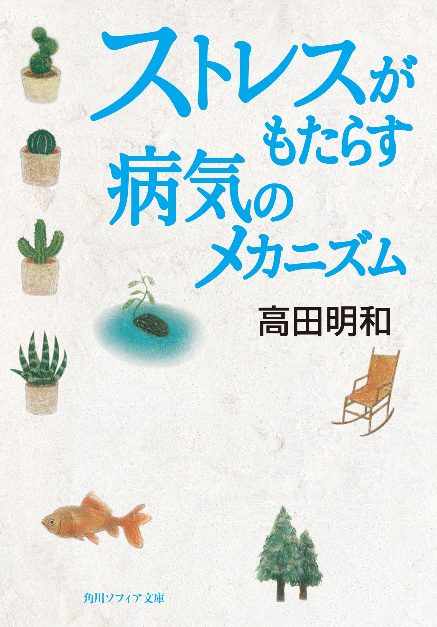 ストレスがもたらす病気のメカニズム