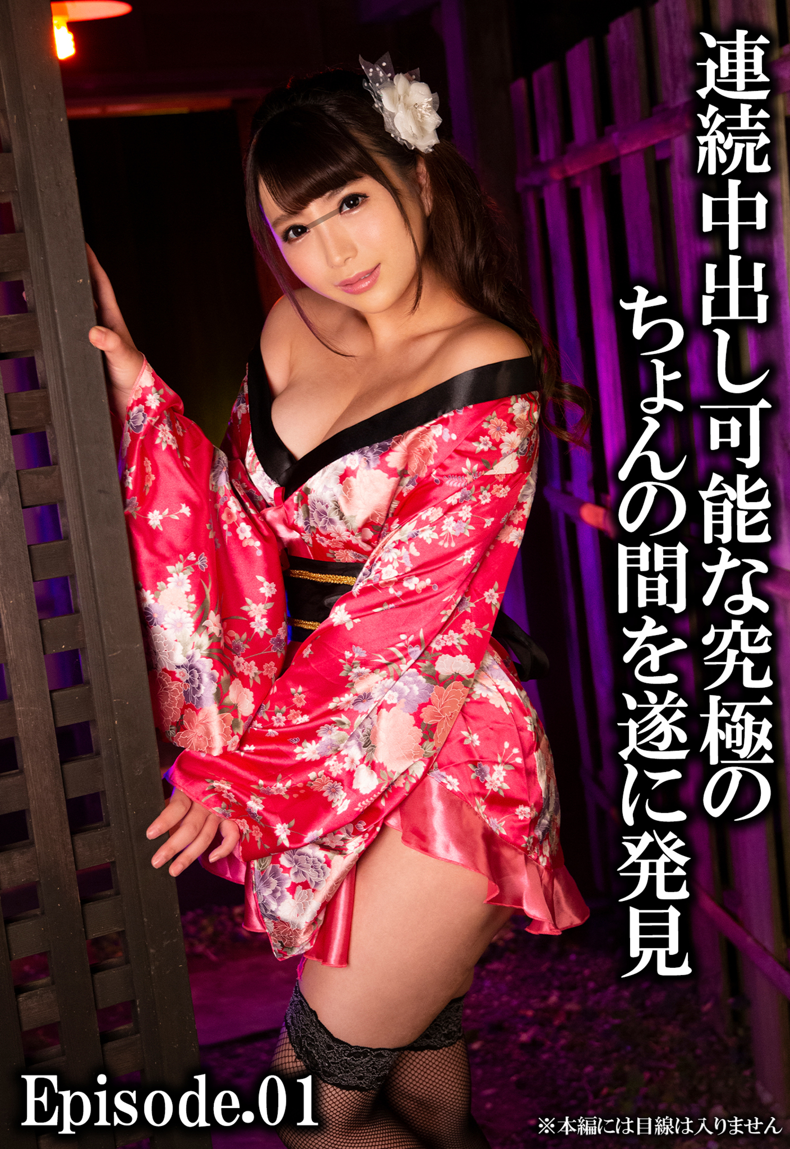 連続中出し可能な究極のちょんの間を遂に発見 Episode.01