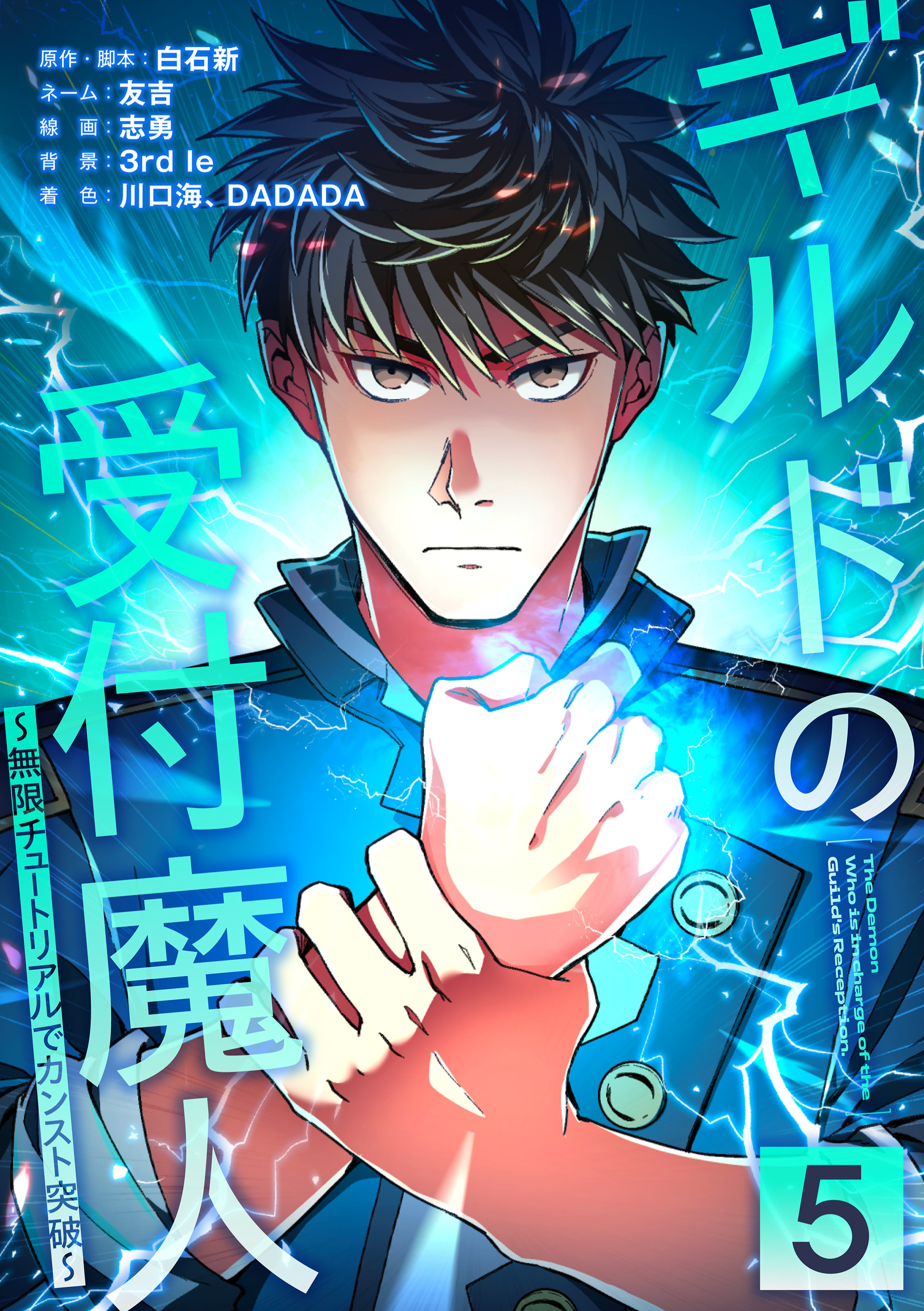 ギルドの受付魔人～無限チュートリアルでカンスト突破～【単行本版】