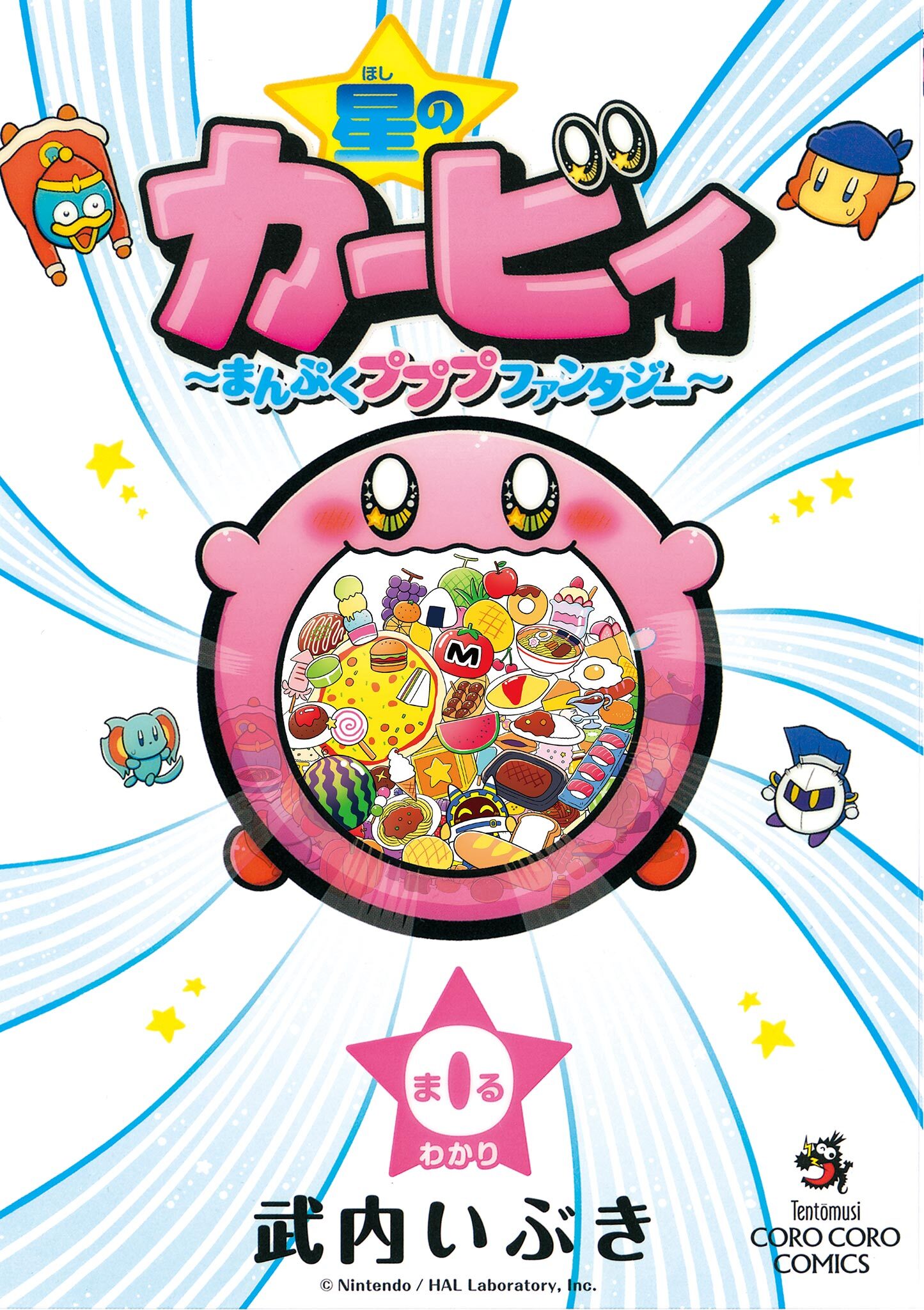 星のカービィ～まんぷくプププファンタジー～