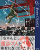 シティ・ライツ・バースデイ【電子限定描き下ろし付き】