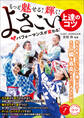 もっと魅せる!輝く! よさこい 上達のコツ パフォーマンスが変わる!