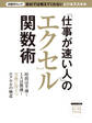 「仕事が速い人」のエクセル関数術 会社では教えてくれないビジネススキル