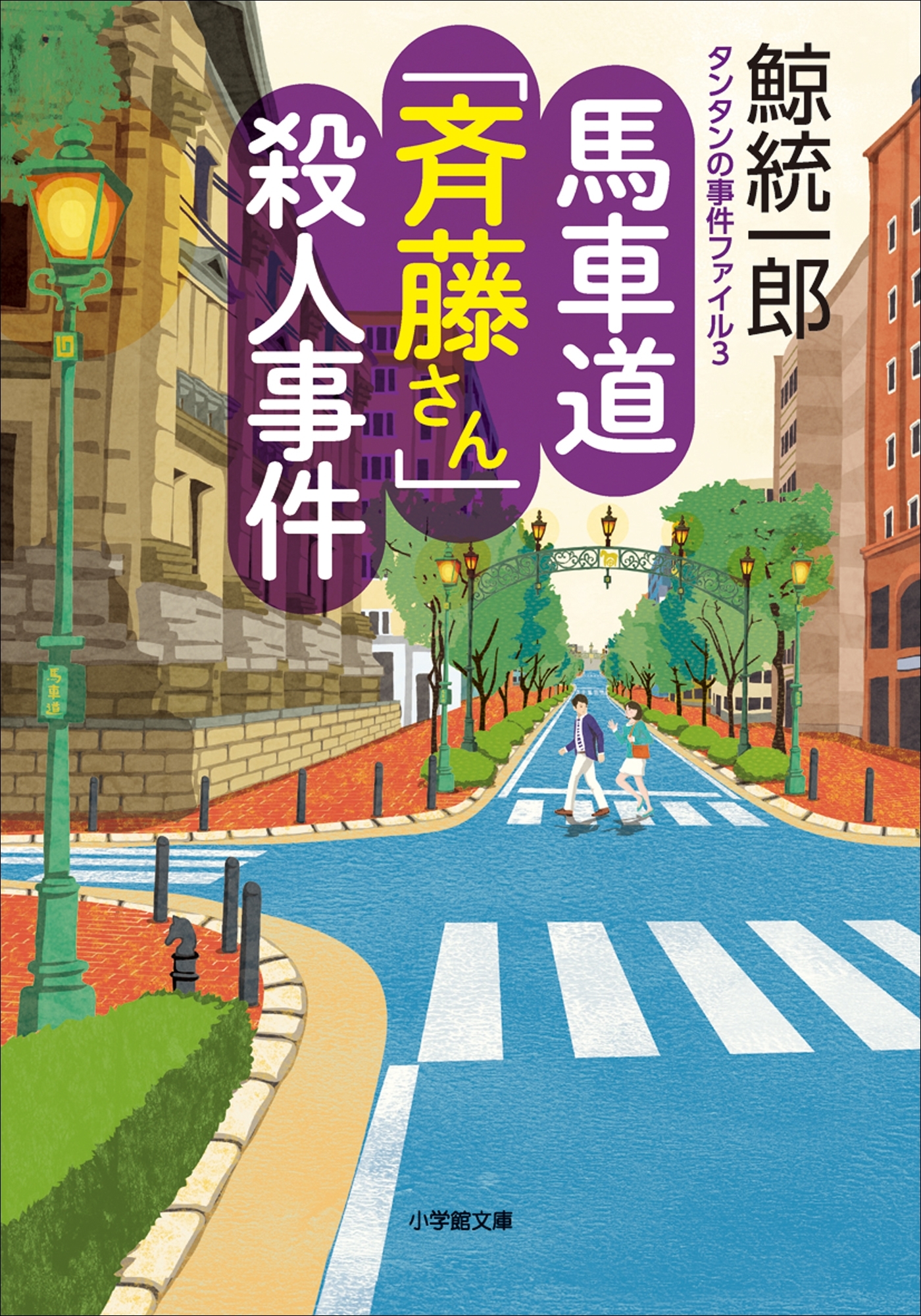 タンタンの事件ファイル