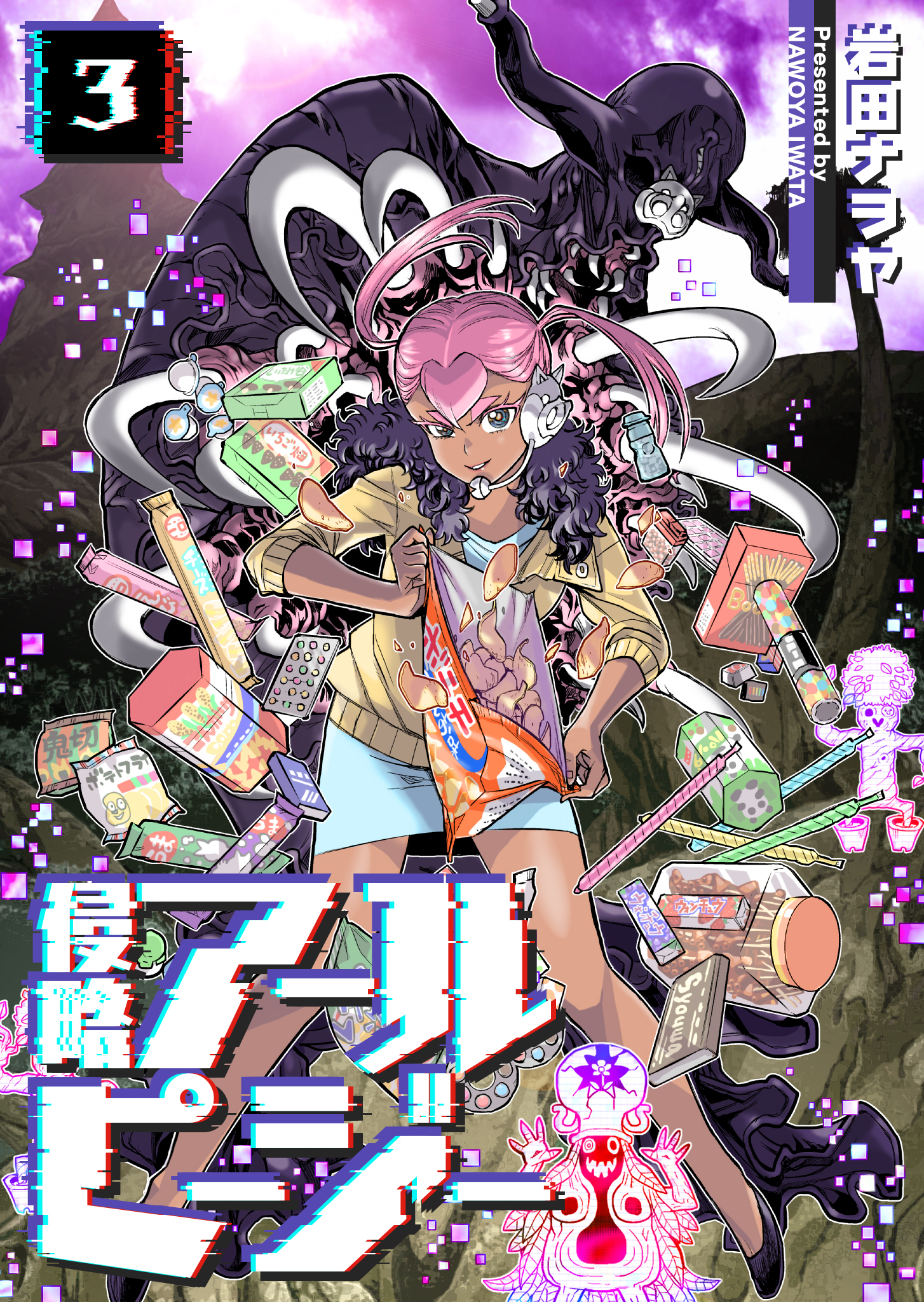 【期間限定 無料お試し版】侵略アールピージー（３）