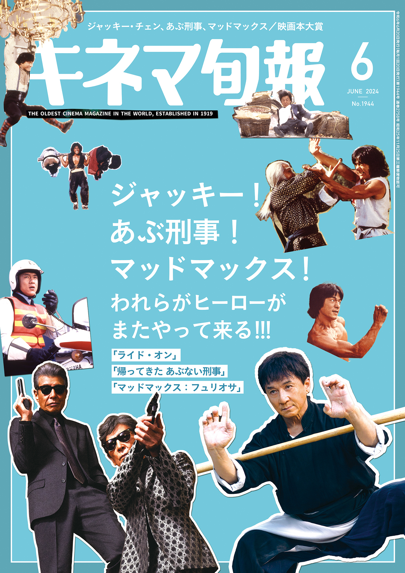 キネマ旬報　2024年6月号