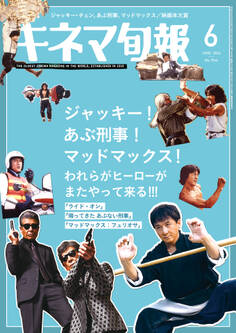 キネマ旬報 2024年6月号