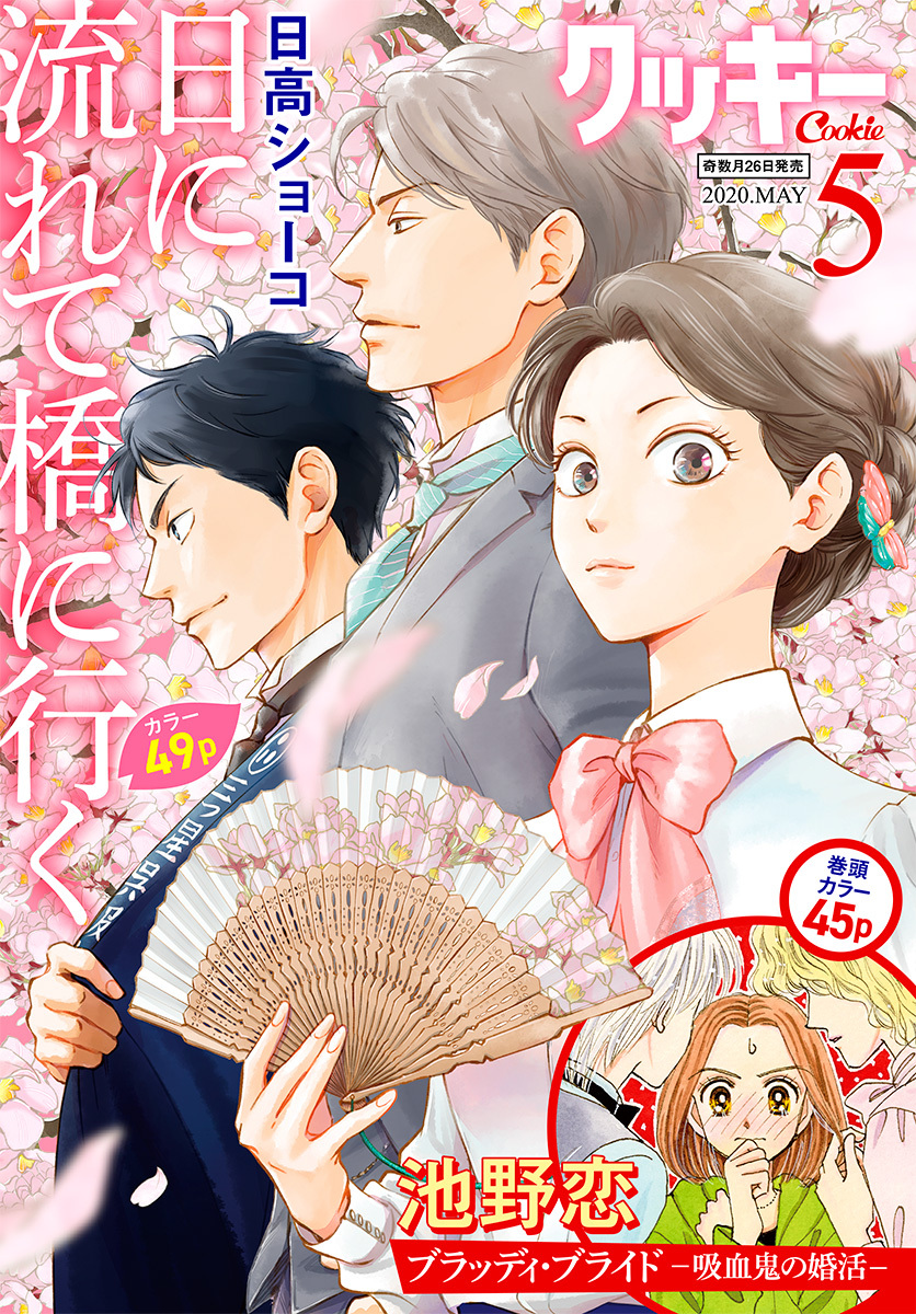 クッキー 2020年5月号 電子版