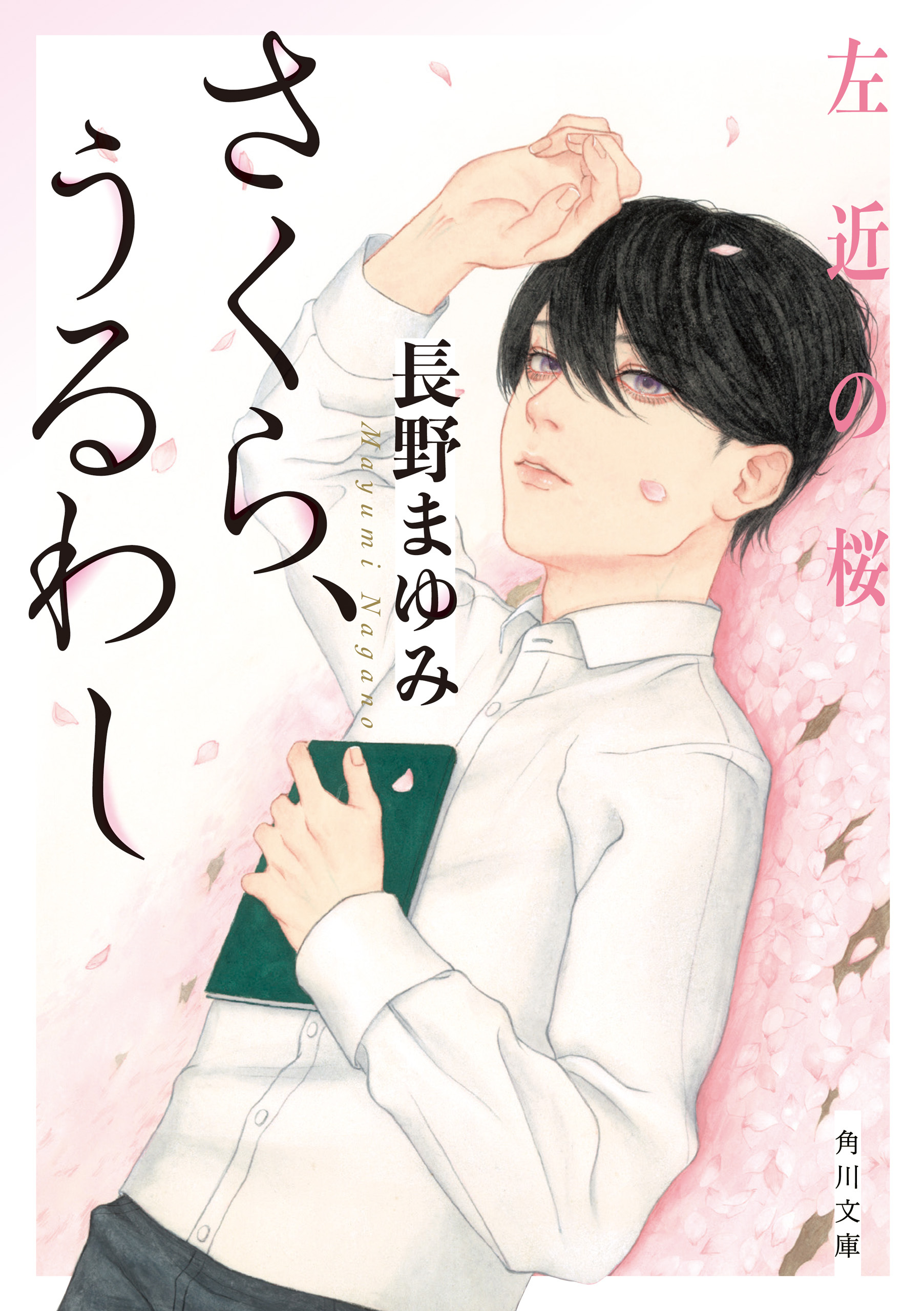 左近の桜
