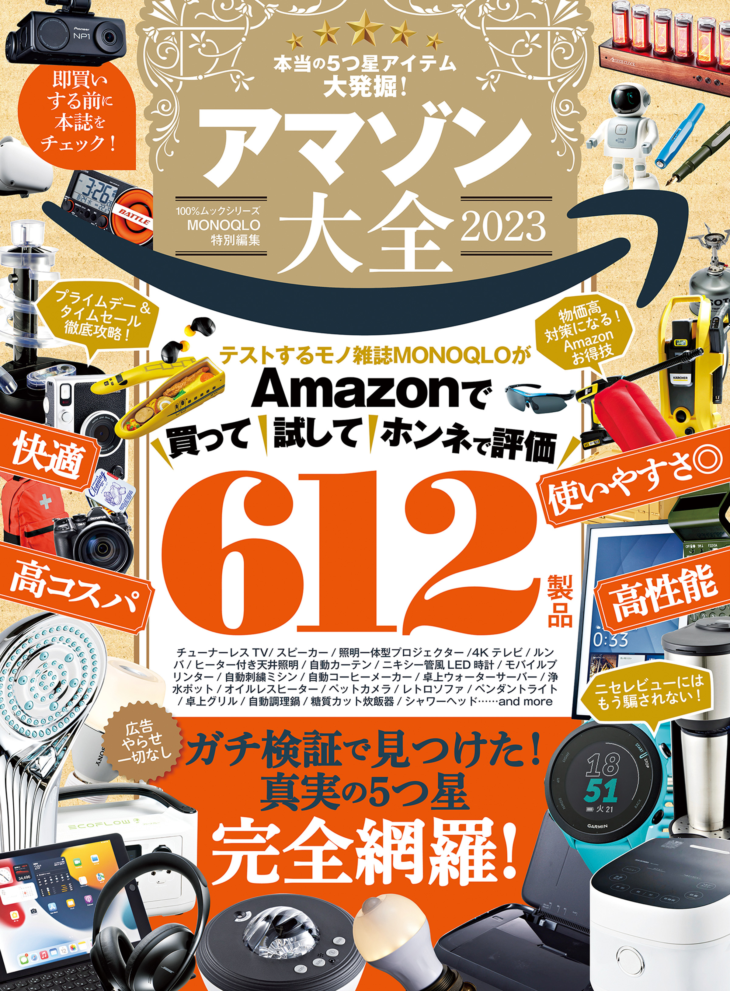 100％ムックシリーズ　アマゾン大全 2023