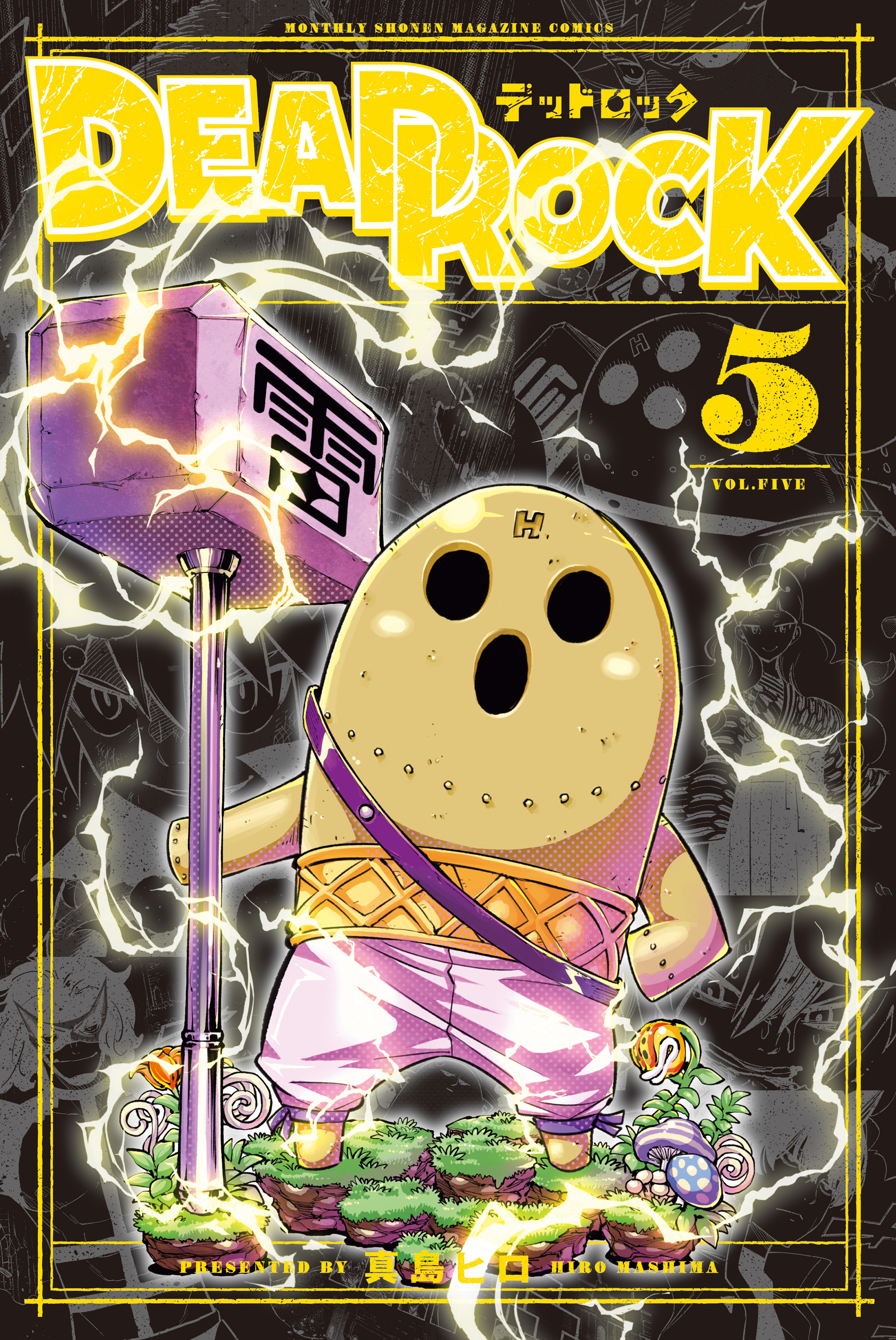 ＤＥＡＤ　ＲＯＣＫ（５）