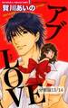 gravity 1 アブLOVE【分冊版13/14】