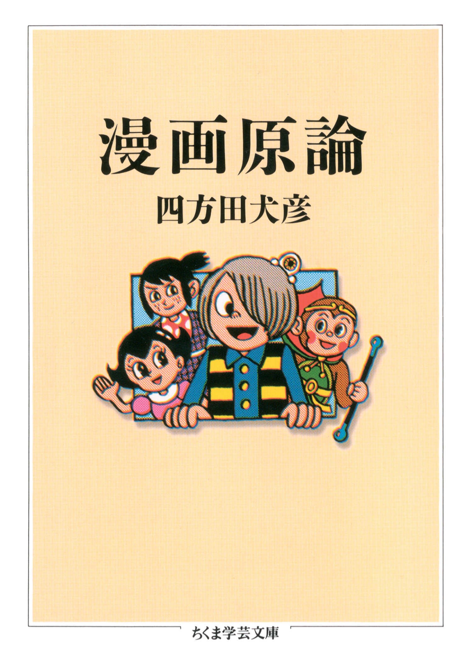 漫画原論