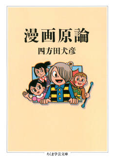 漫画原論