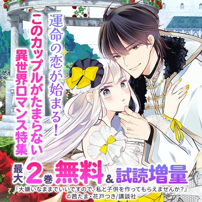 運命の恋が始まる!このカップルがたまらない異世界ロマンス特集