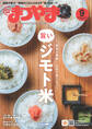 タウン情報まつやま 2023年9月号