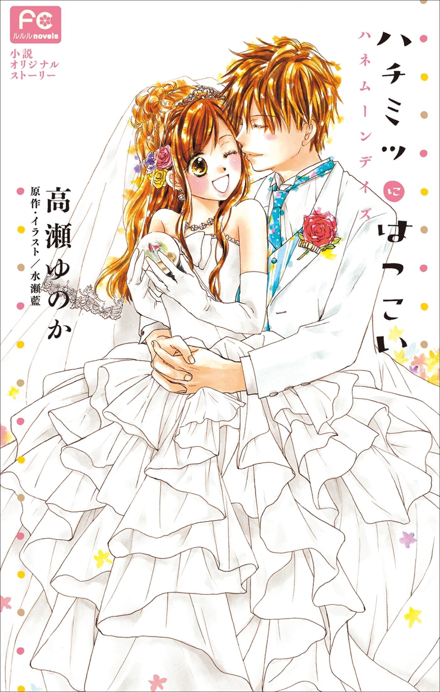 水瀬藍の作品一覧・作者情報|人気漫画を無料で試し読み・全巻お