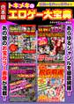 伝説の名作から珍作まで トキメキのエロゲー大宝典