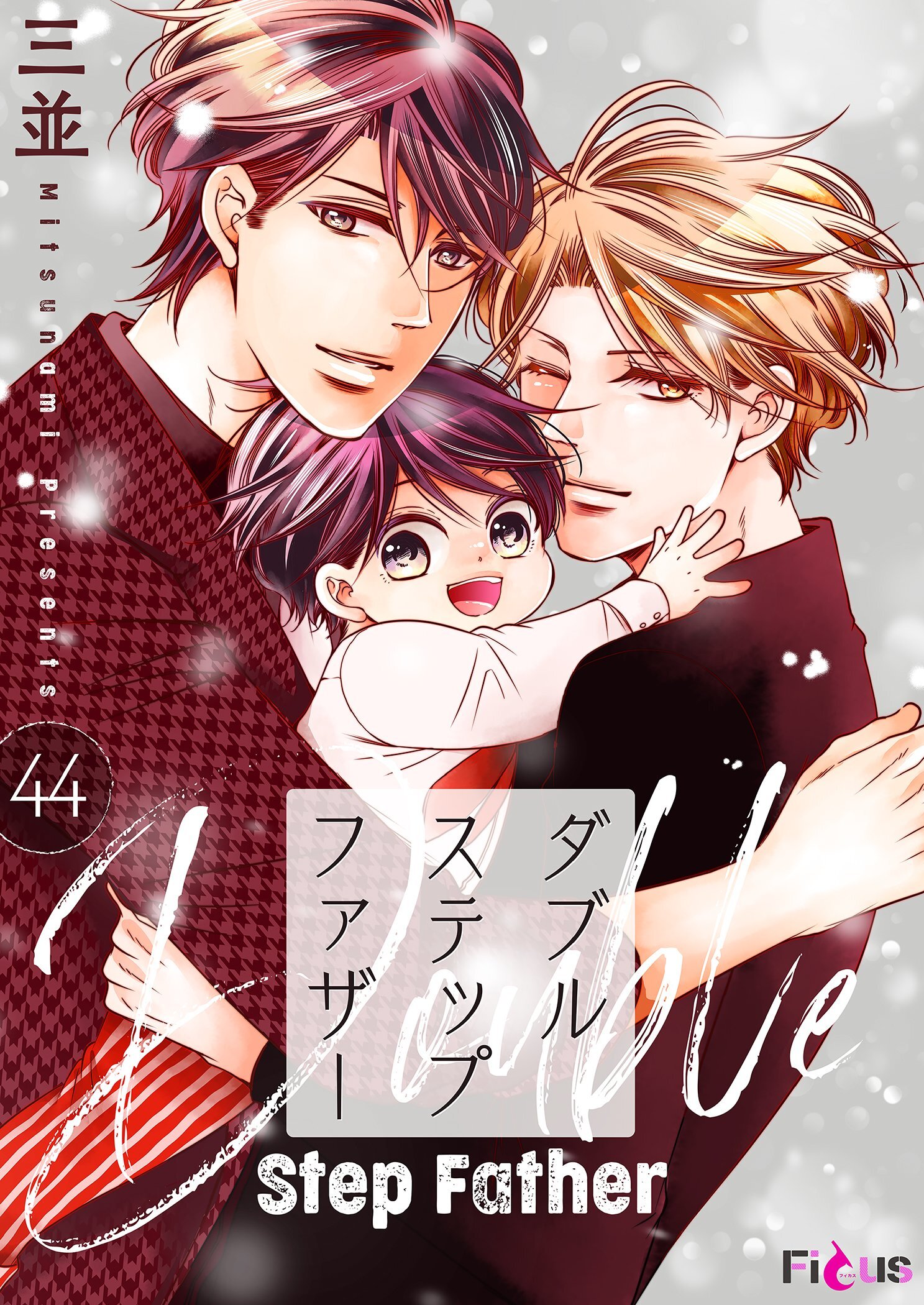 ダブルステップファザー 44