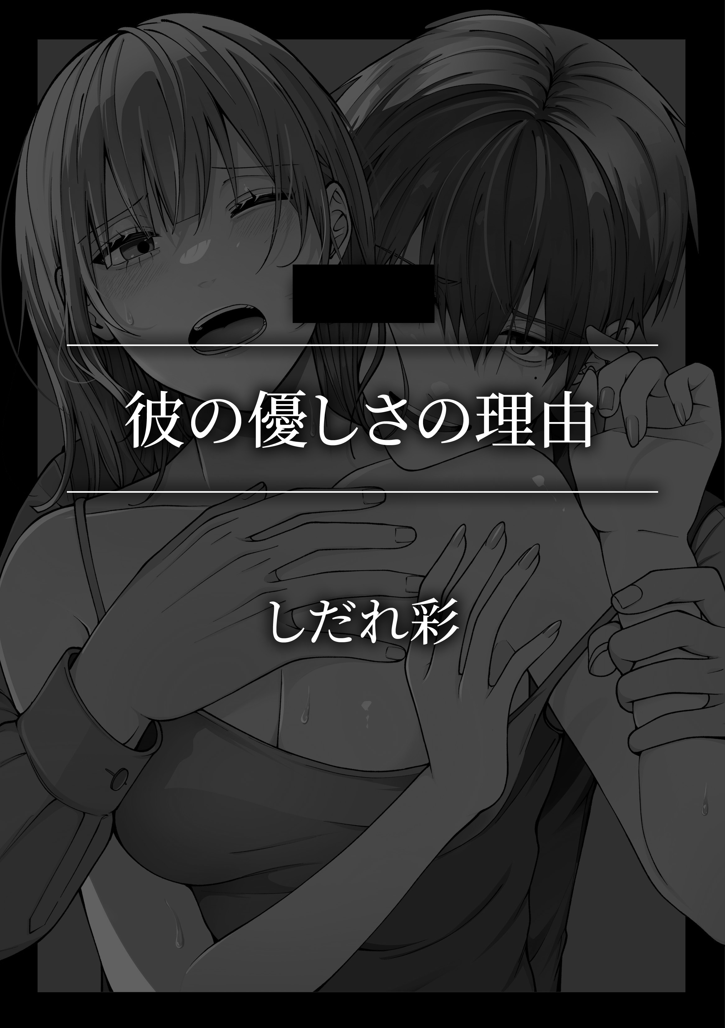 彼の優しさの理由